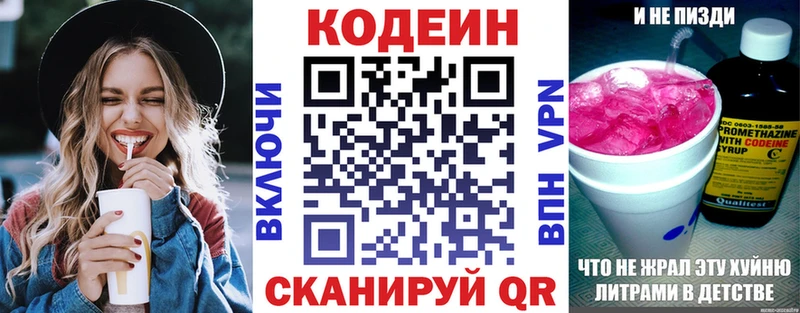 Кодеиновый сироп Lean напиток Lean (лин) Лаишево